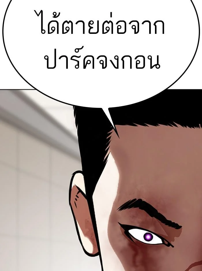 Lookism ตอนที่ 345 page 40