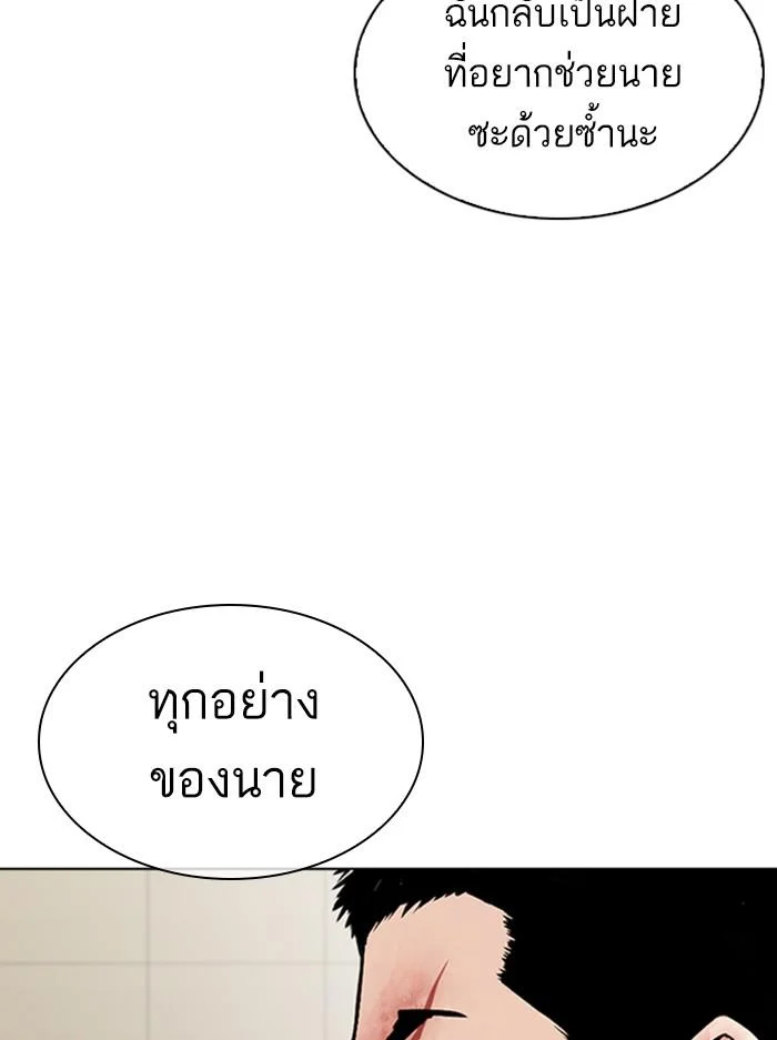 Lookism ตอนที่ 345 page 43