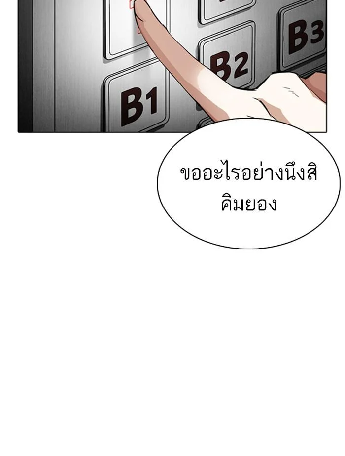 Lookism ตอนที่ 345 page 50