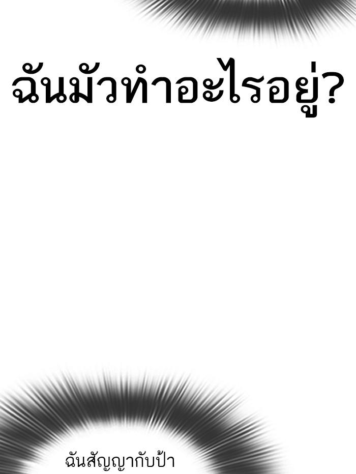 Lookism ตอนที่ 345 page 113