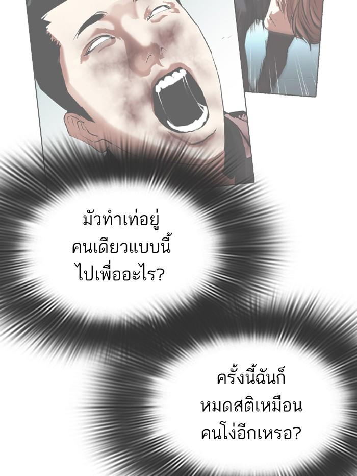 Lookism ตอนที่ 345 page 116