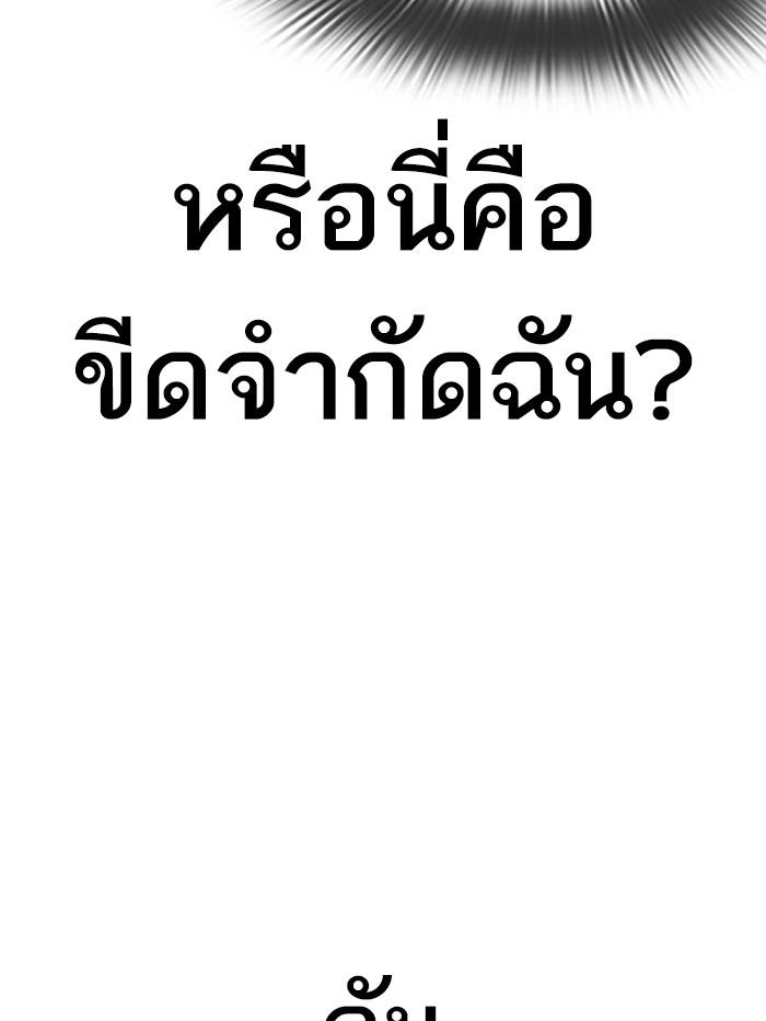 Lookism ตอนที่ 345 page 117