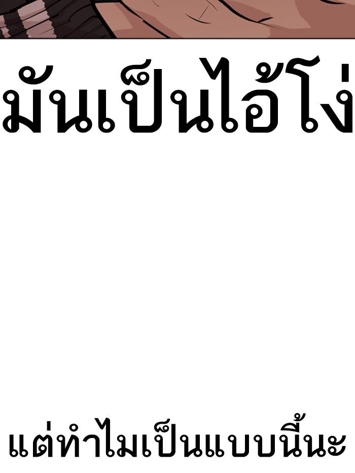 Lookism ตอนที่ 345 page 123