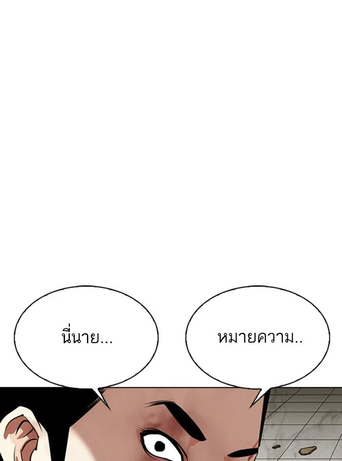 Lookism ตอนที่ 346 page 0