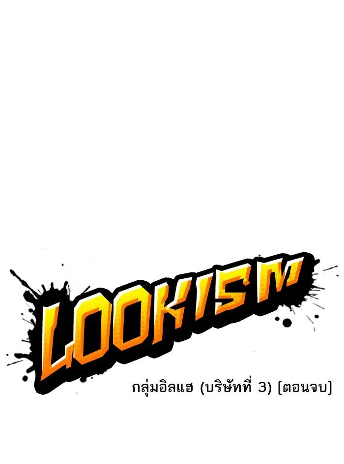 Lookism ตอนที่ 346 page 24