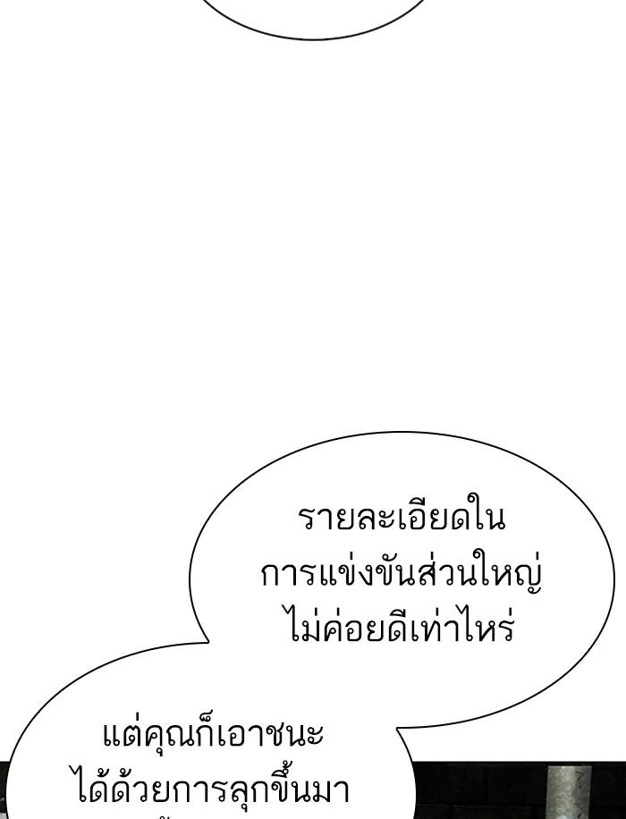 Lookism ตอนที่ 346 page 69