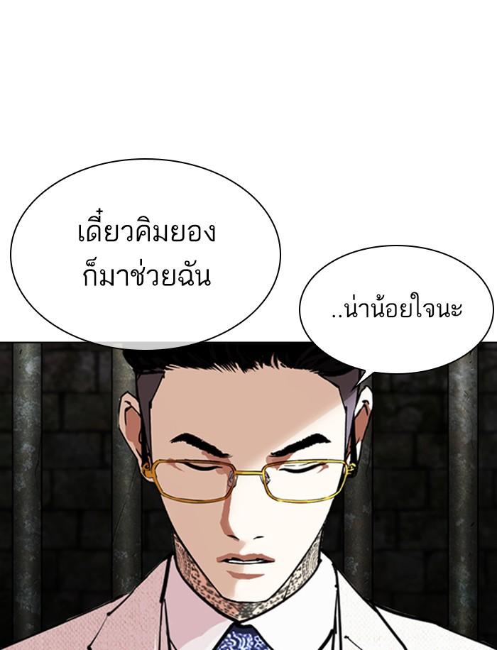 Lookism ตอนที่ 346 page 75