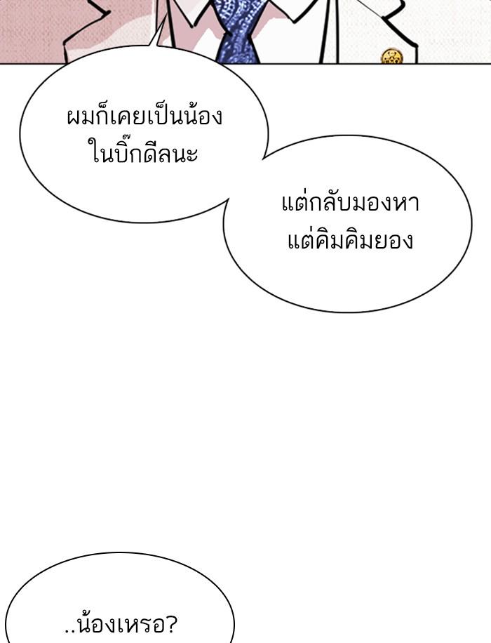 Lookism ตอนที่ 346 page 76