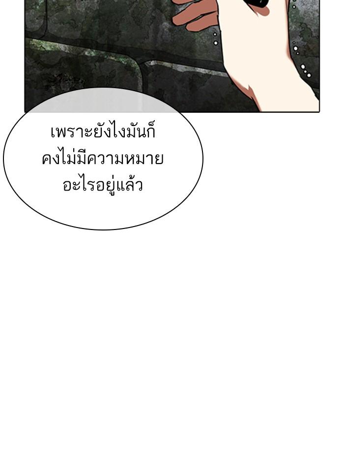 Lookism ตอนที่ 346 page 84