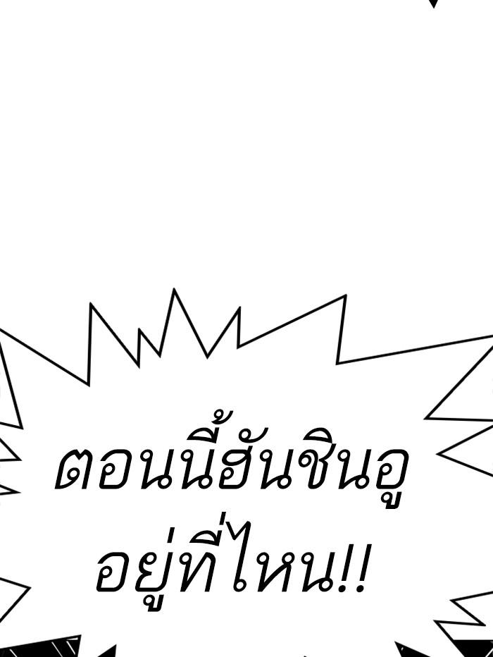 Lookism ตอนที่ 346 page 90