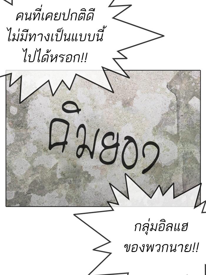 Lookism ตอนที่ 346 page 94