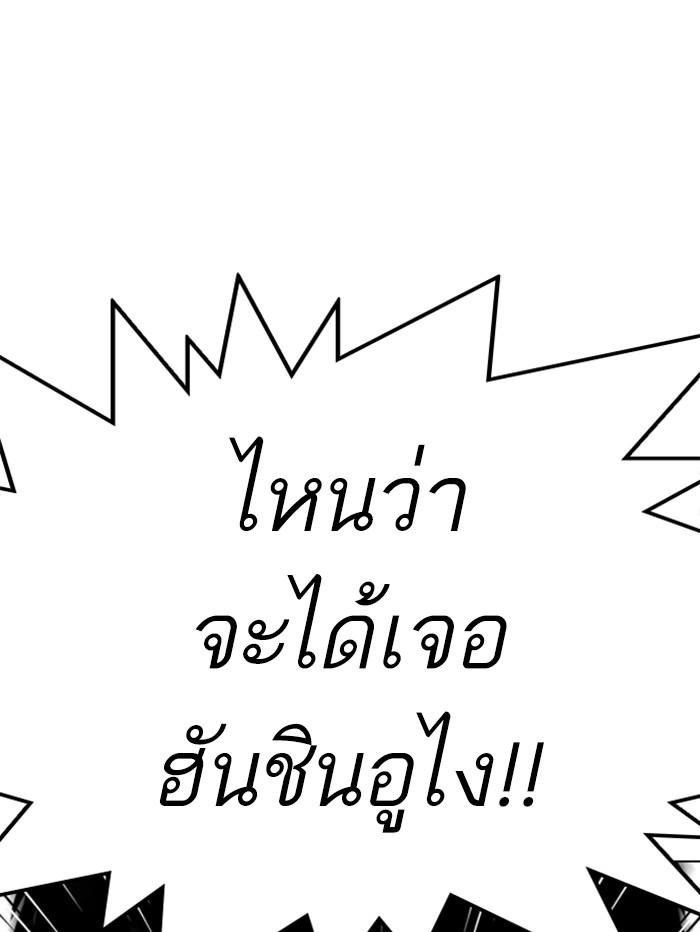 Lookism ตอนที่ 346 page 98