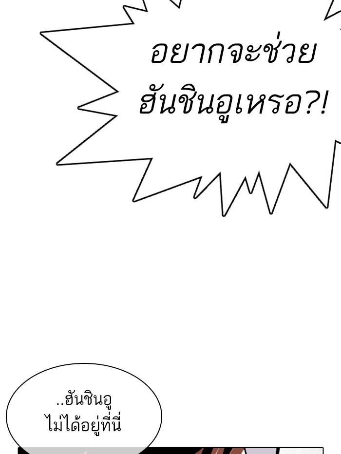 Lookism ตอนที่ 346 page 103