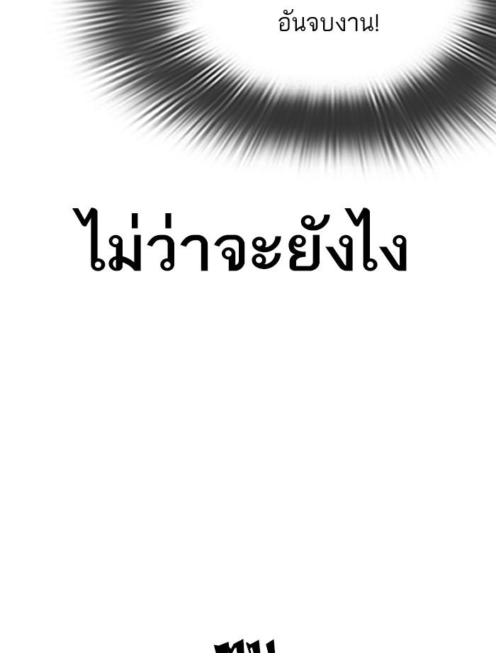 Lookism ตอนที่ 346 page 144