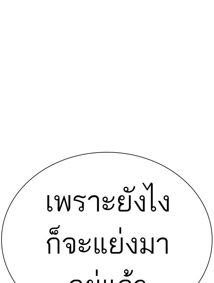 Lookism ตอนที่ 346 page 170