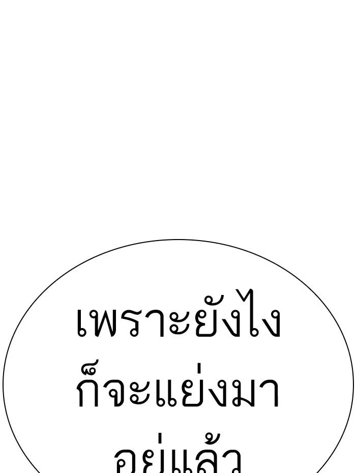 Lookism ตอนที่ 347 page 0