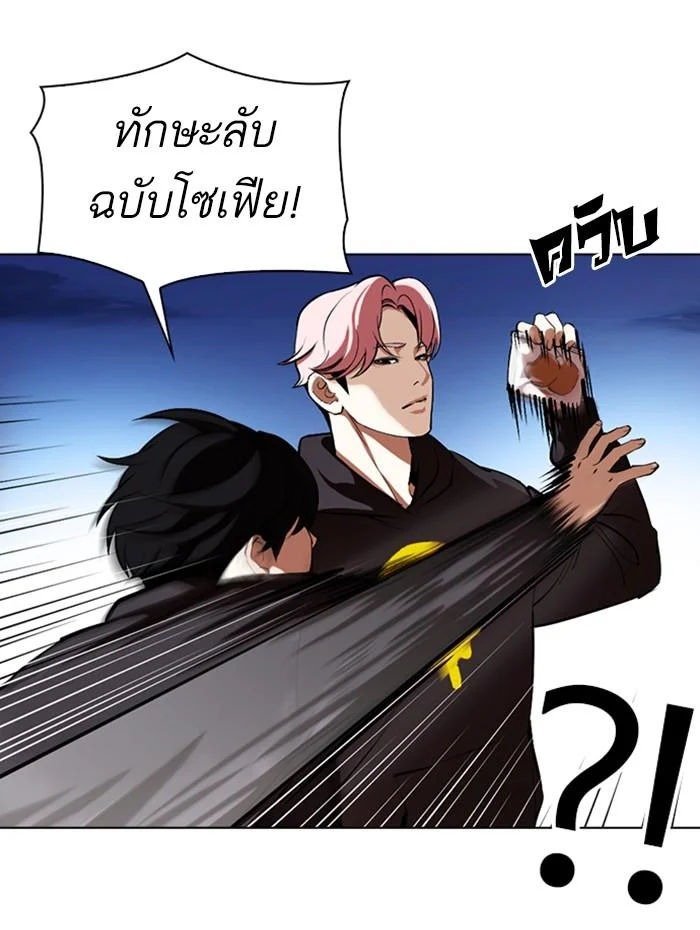 Lookism ตอนที่ 347 page 4