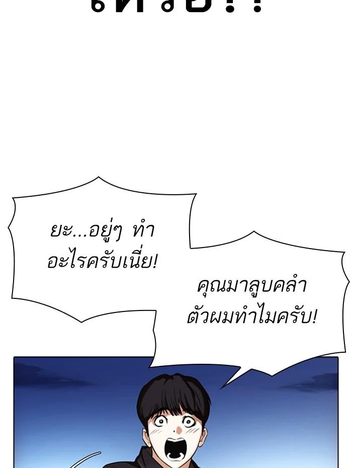 Lookism ตอนที่ 347 page 11