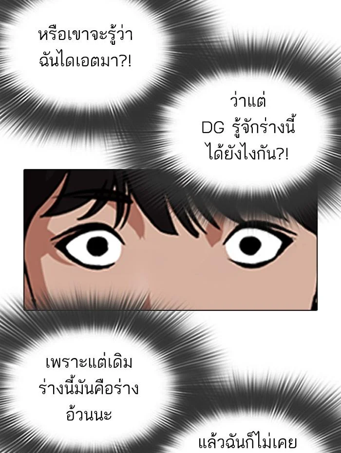 Lookism ตอนที่ 347 page 17