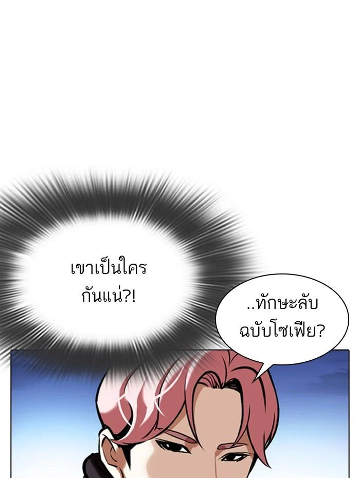 Lookism ตอนที่ 347 page 23