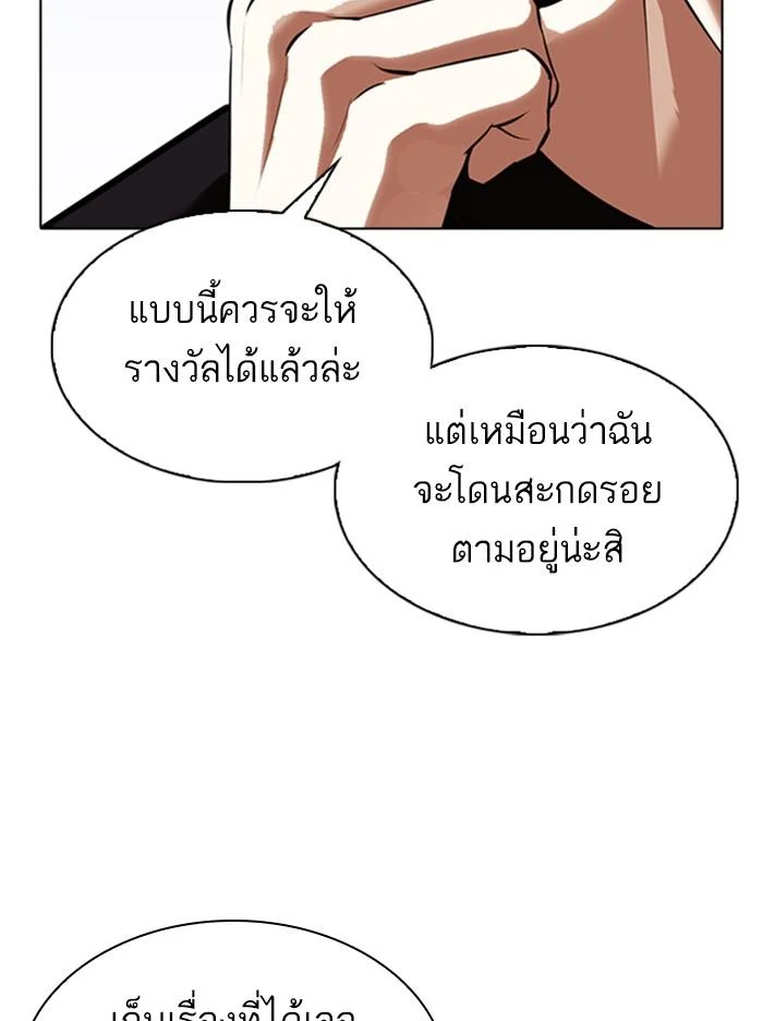 Lookism ตอนที่ 347 page 33