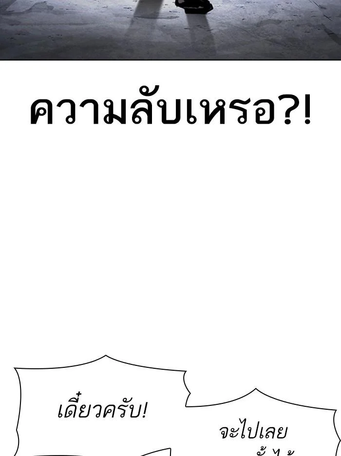 Lookism ตอนที่ 347 page 38