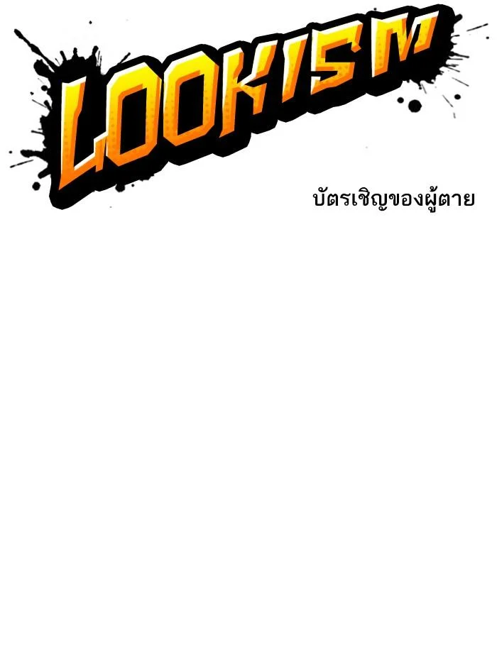 Lookism ตอนที่ 347 page 43