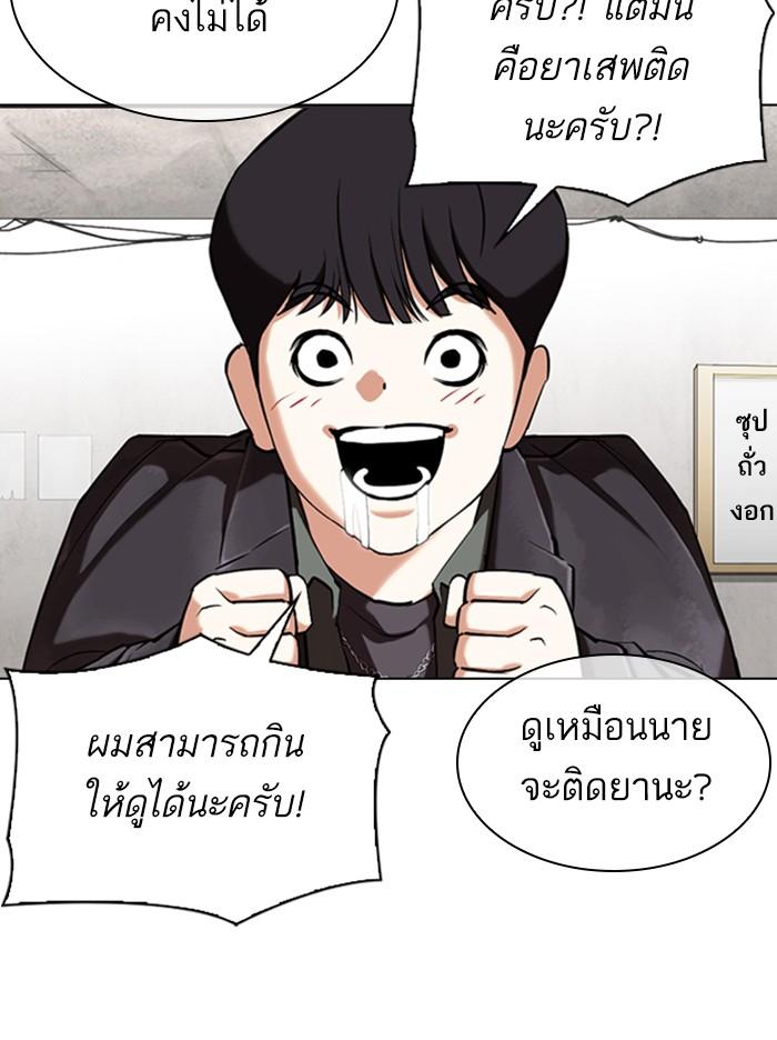 Lookism ตอนที่ 347 page 54