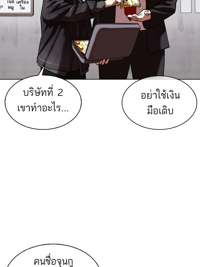 Lookism ตอนที่ 347 page 67