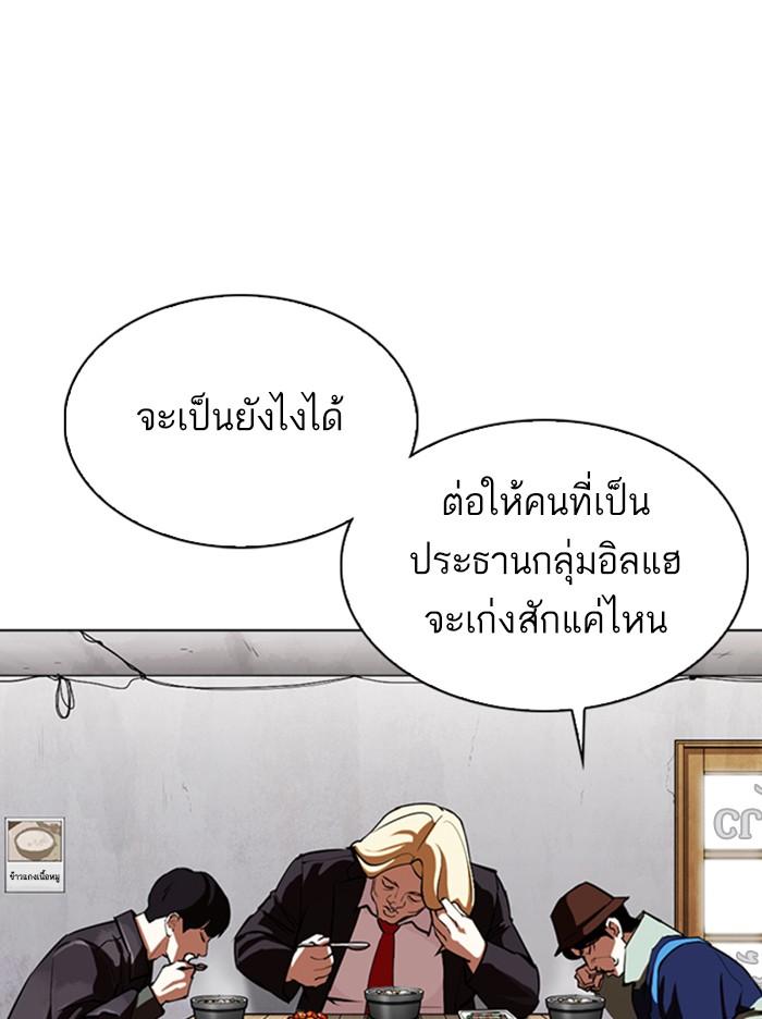 Lookism ตอนที่ 347 page 69