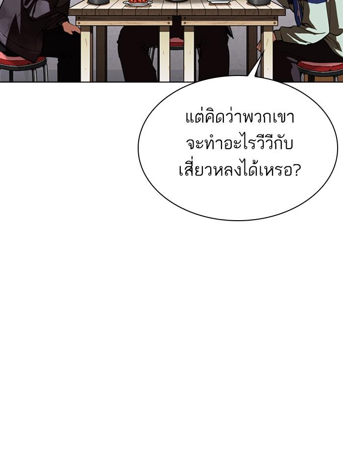 Lookism ตอนที่ 347 page 70