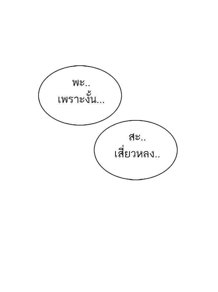 Lookism ตอนที่ 347 page 75