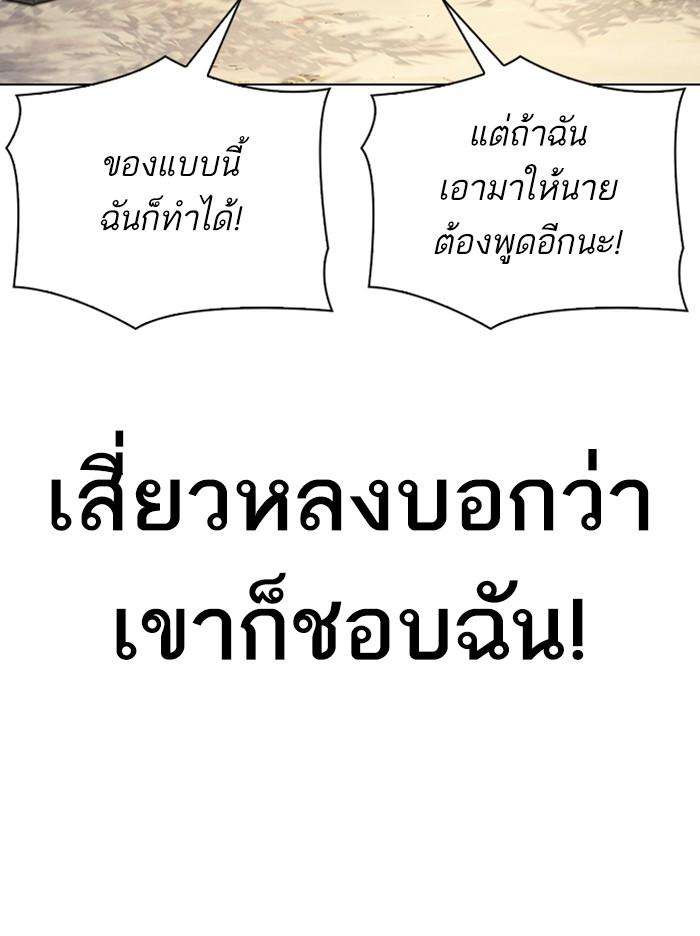 Lookism ตอนที่ 347 page 83