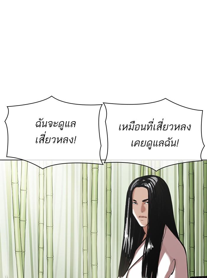 Lookism ตอนที่ 347 page 84