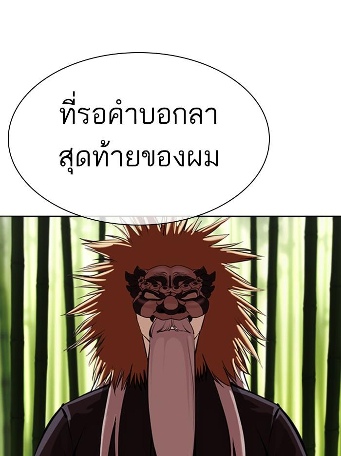 Lookism ตอนที่ 347 page 87