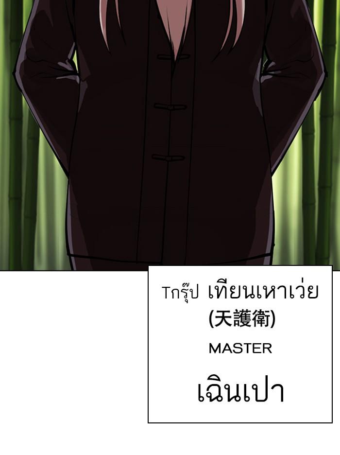 Lookism ตอนที่ 347 page 88