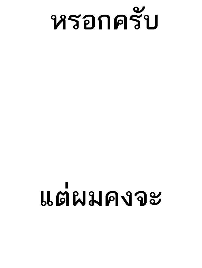 Lookism ตอนที่ 347 page 97