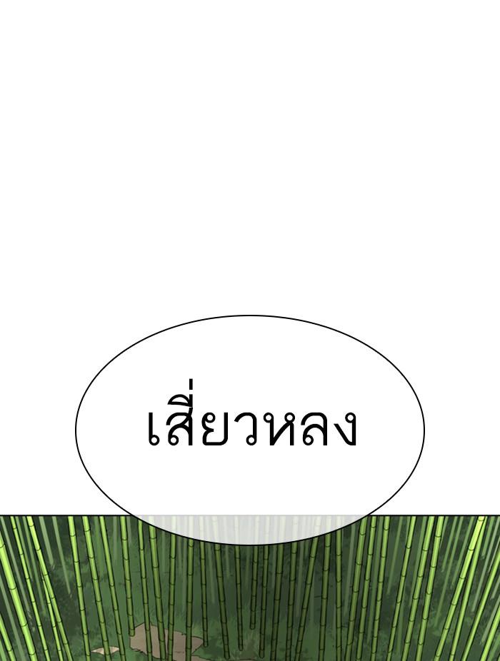 Lookism ตอนที่ 347 page 98