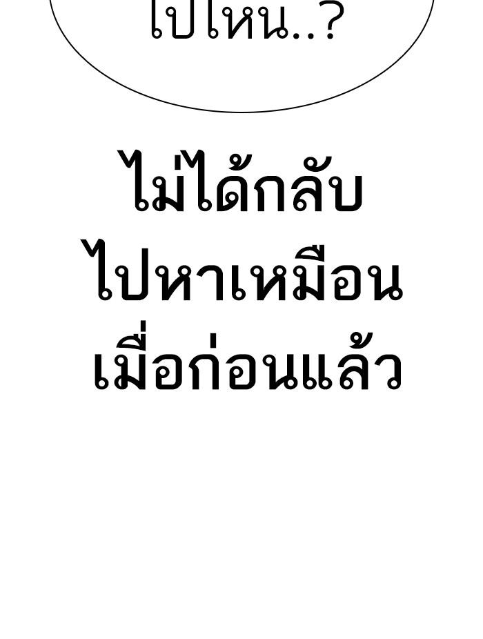 Lookism ตอนที่ 347 page 101