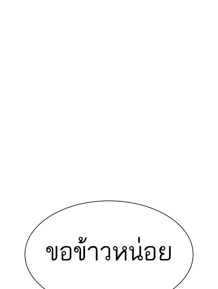 Lookism ตอนที่ 347 page 137