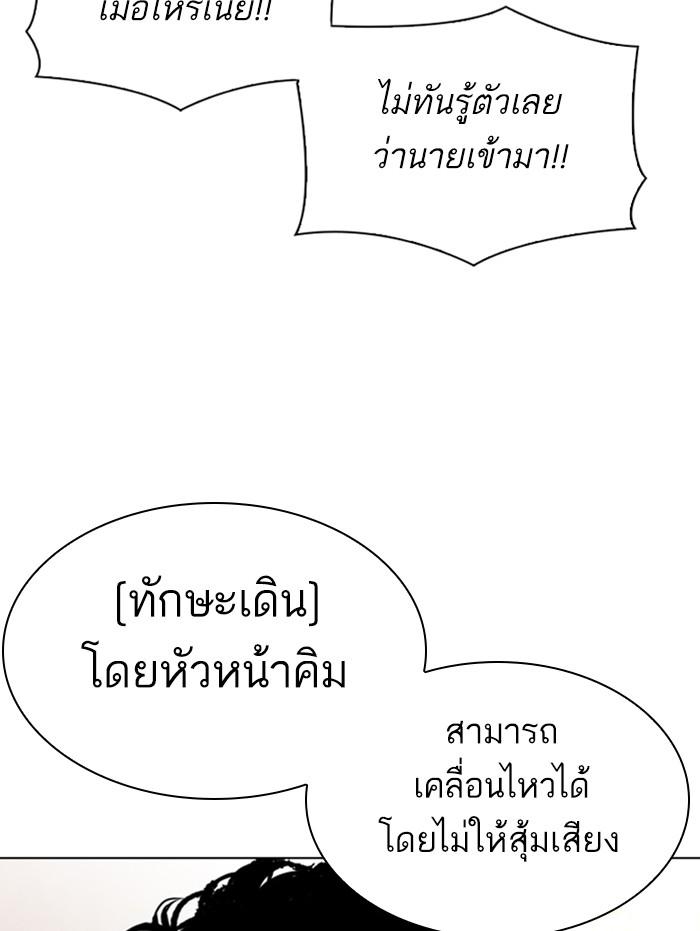 Lookism ตอนที่ 347 page 141