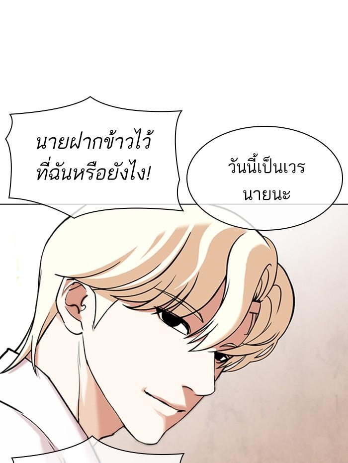 Lookism ตอนที่ 347 page 143