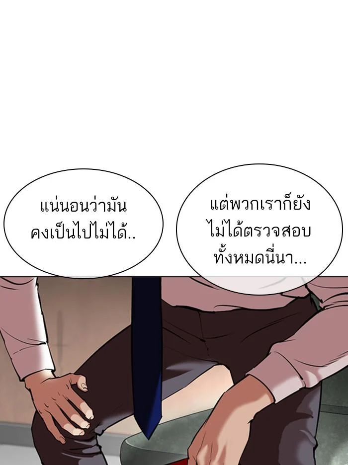 Lookism ตอนที่ 348 page 10