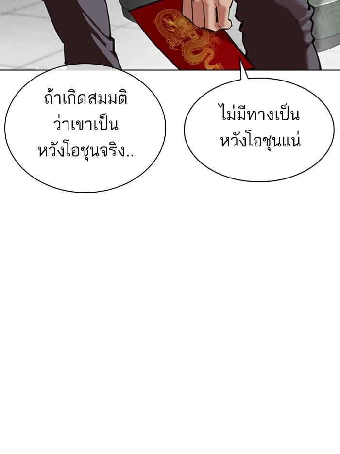 Lookism ตอนที่ 348 page 11