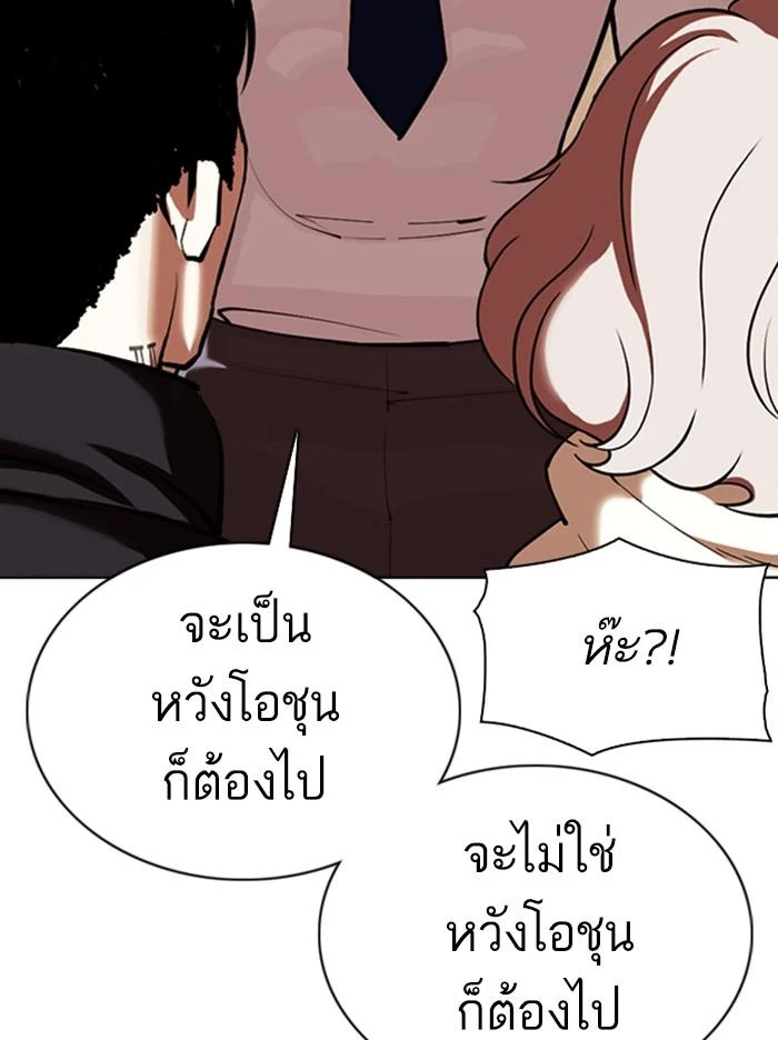 Lookism ตอนที่ 348 page 13