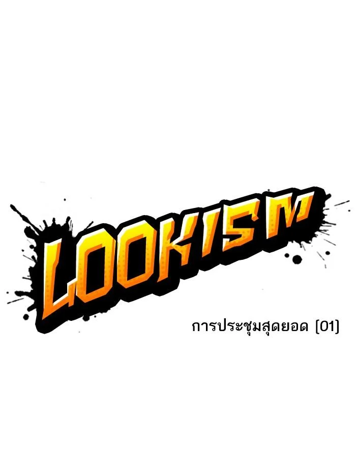 Lookism ตอนที่ 348 page 19