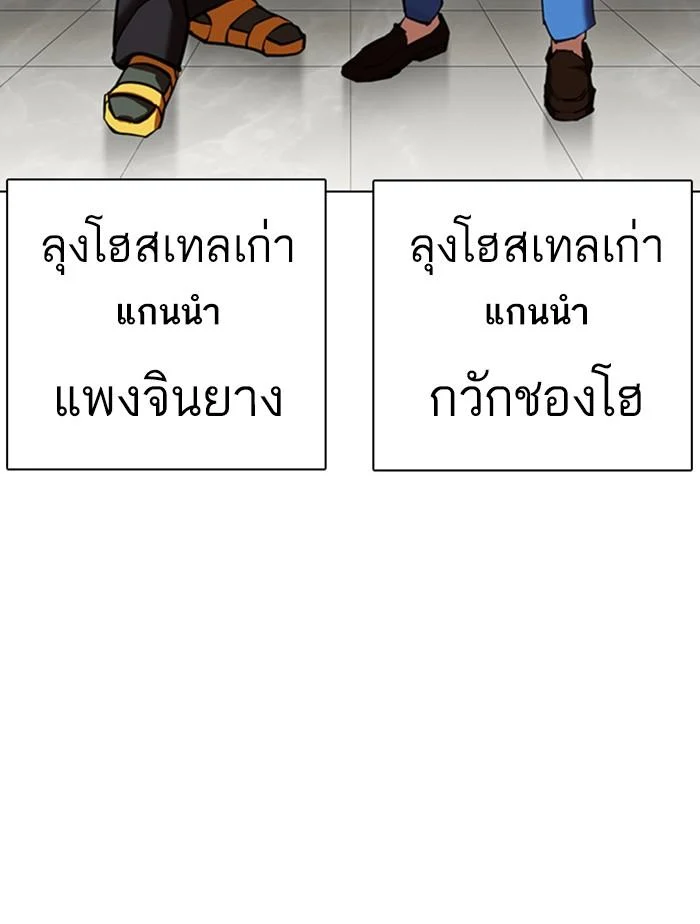 Lookism ตอนที่ 348 page 44