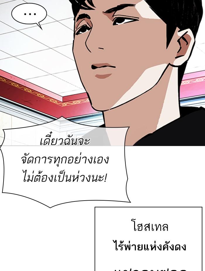 Lookism ตอนที่ 348 page 53