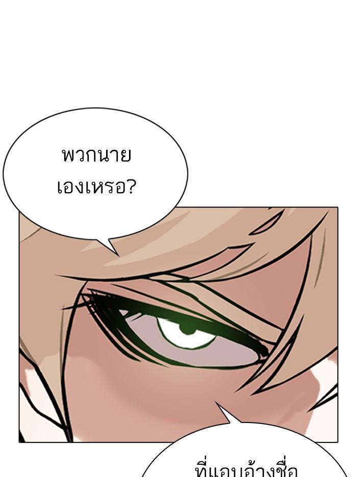 Lookism ตอนที่ 348 page 66