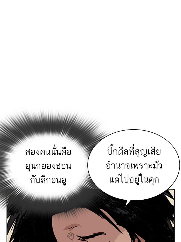 Lookism ตอนที่ 348 page 80
